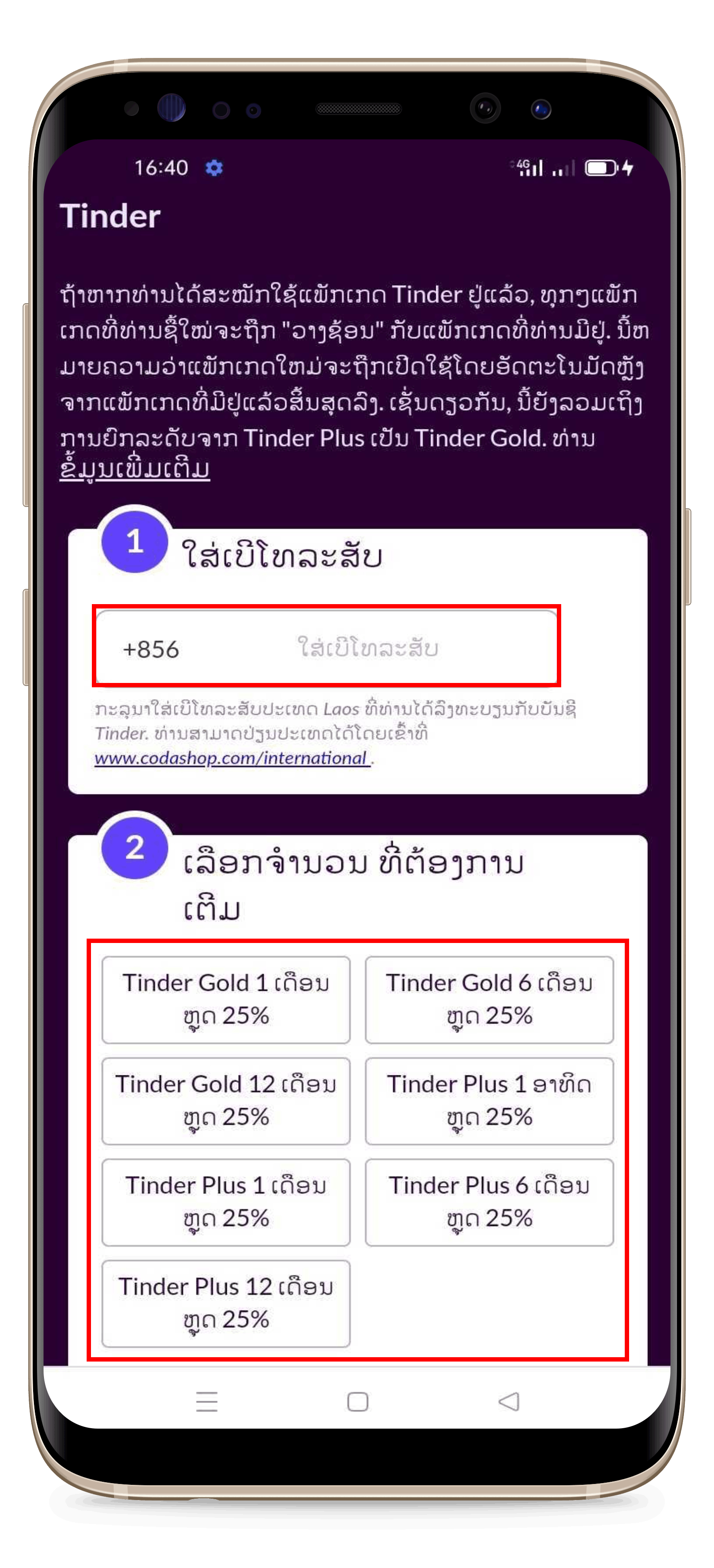 Tinder_Direct_Top_Up_1.png